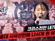[크리스천투데이 영상] 서울대 시국선언 화제의 그녀! 크리스천 이서진 양 연설