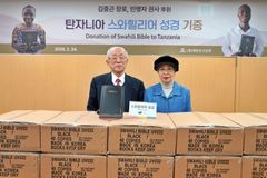 김중곤 장로·민명자 권사 후원으로 탄자니아에 성경 기증