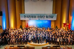 침례회, 전국지방회 의장단 워크숍