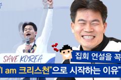 [크리스천투데이 영상] 전한길 “54년 살면서 가장 잘한 일”