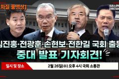 [크리스천투데이 영상] 김진홍·전광훈·손현보·전한길 “3.1절, 광화문과 여의도로”