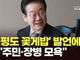 독재와 맞서 싸우다, 독재 저지르고 있는 진보 좌파의 ‘프레임’