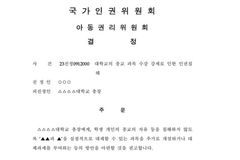 “인권위, 기독교 대학 종교과목이 종교의 자유 침해?”