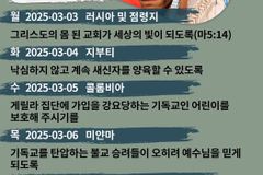 [순교자의소리] 금주의 중보기도(3/3~3/9)