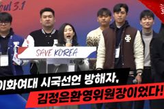 [크리스천투데이 영상] 이대 시국선언 김수아 학생 “탄핵 찬성 세력의 실체 고발”