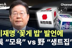 이재명 대표의 ‘꽃게밥’이 된 더불어민주당