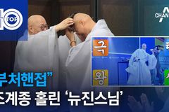 불교의 ‘극락’, 기독교의 ‘천국’ 모방했을까?