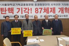 서울대 출신 기독 원로들도 ‘탄핵 반대 시국선언’