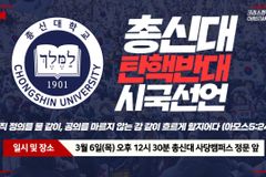 [크리스천투데이 영상] 총신대학생들도 일어났다! 탄핵 반대 시국선언!