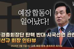 [크리스천투데이 영상] ‘시국선언’ 예장 합동 증경총회장단 김선규 회장 인터뷰