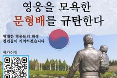 대학생들, 부산 유엔 참전기념탑에서 ‘UN군 모욕’ 문 재판관 규탄