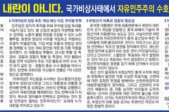 대학생들 “12.3 비상계엄, 내란 아니다” 성명