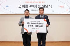 굿피플-애경산업, ‘세계 여성의 날’ 女 청소년 2천 명에 ‘동백꽃 선물함’