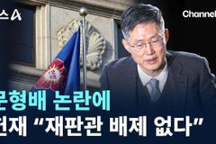헌법재판소를 해체하라! 선거관리위원회를 수사하라!
