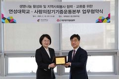 연성대, 2024년 생명나눔 최우수 대학 선정