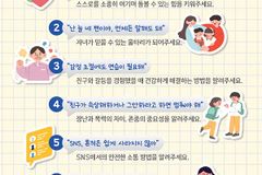 3월 새 학기 새 마음, 자녀 학교폭력 예방 위한 7가지 가이드