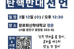 장신대, 탄핵 반대 학생들 시국선언 관련 논란