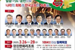 예장 합동 전국남전도회연합회, 전도훈련대회 및 기도회 개최