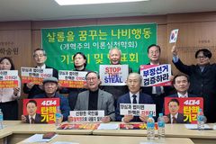샬롬나비 “대통령 탄핵 소추, 각하돼야… 절차상 하자 분명”
