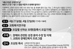 교회복지연구원, 30주년 기념 교회복지세미나 개최