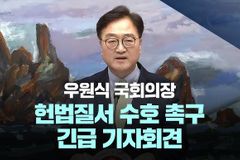 “마은혁 임명 요구 우원식 의장, 민주당 집사인가?”