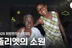 굿네이버스, 제17회 ‘희망편지쓰기대회’ 진행