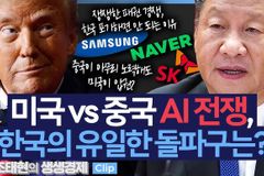 AI 기술 패권 경쟁, 승자가 모든 것 갖는다는데…