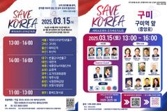 헌재 선고 임박 긴장감 속 세이브코리아 전국서… 손현보·전한길은 구미로