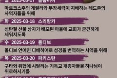 [순교자의소리] 금주의 중보기도(3/17~3/23)
