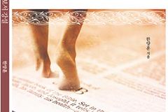 “행함 없는 믿음은 죽은 것”… 한양훈 목사, 『야고보서 강설』 출간