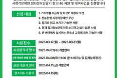 점자정보단말기 ‘한소네6’ 무상 대여 및 지원 대상자 모집