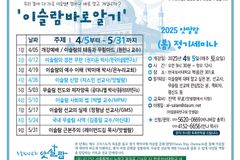2025 봄 앗쌀람 이슬람 바로 알기 정기세미나