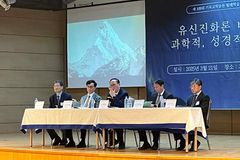 “유신진화론, 진화론 진영에서도 인정 못 받을 것”