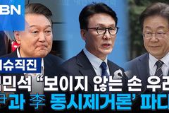 김민석 의원 “보이지 않는 손”? 역사 이끄시는 하나님의 섭리