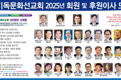 (사)기독문화선교회 회원 및 후원이사 추대 예정