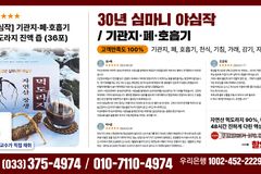 30년 심마니가 직접 채취한 먹도라지, 기관지·폐 건강에 탁월