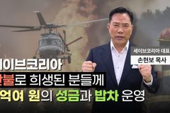 세이브코리아, 산불 피해 지역에 2억 원 성금 및 밥차 지원