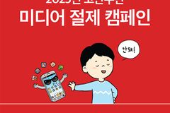 놀이미디어교육센터, 2025년 고난주간 미디어 절제 캠페인