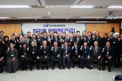 한기총 “산불 피해, 함께 이겨 나가자”