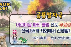 한국어린이전도협회, ‘어린이날 파티전도 무료 강습회’ 개최
