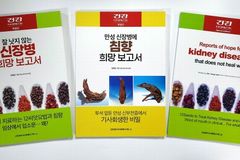 백운당한의원 김영섭 원장, 「잘 낫지 않는 신장병 희망보고서」 등 발간
