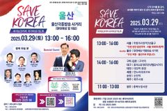 3월 29일 전국 세이브코리아, 산불 진화 위해 기도
