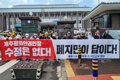 “제주평화인권헌장 ‘수정안’? 소수의 독단적 제출”