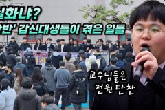 [크리스천투데이 영상] 탄핵 반대 감신대생들이 겪었던 일들