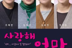 조혜련·김지선·김효진·정가은 등 연극 ‘사랑해 엄마’ 팀, 1천만 원 기부