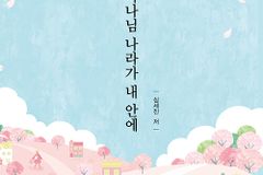 [신간] 하나님 나라가 내 안에