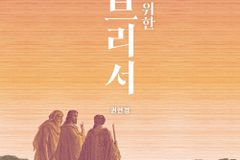 믿음의 선구자 그리스도를 따라서
