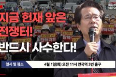 [크리스천투데이 영상] “헌재 앞 전쟁터, 반드시 사수”