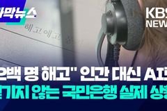 AI로 인한 ‘실직’, 교회도 함께 짊어져야 할 십자가