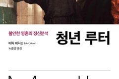 불안한 영혼의 정신분석